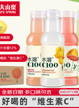 农夫山泉水溶C100饮料445ml满足每日维生素C多种口味可选果味饮料