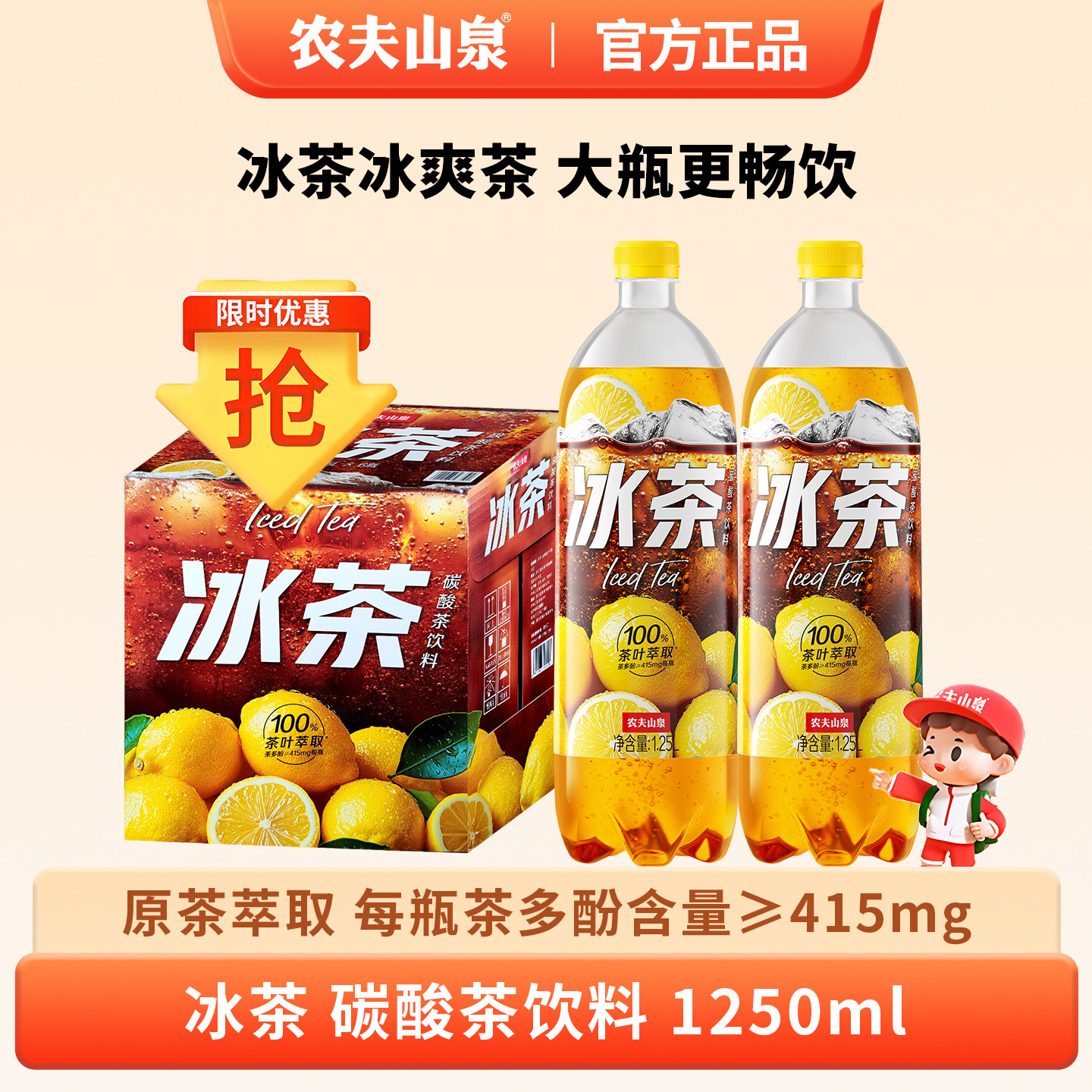 农夫山泉冰茶1.25L大瓶整箱碳酸茶果味饮料冰柠檬味过年聚餐饮料