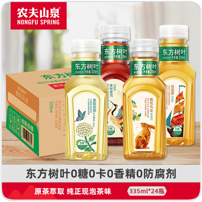 农夫山泉东方树叶茉莉花茶青柑普洱乌龙茶无糖饮料335ml*24瓶整箱