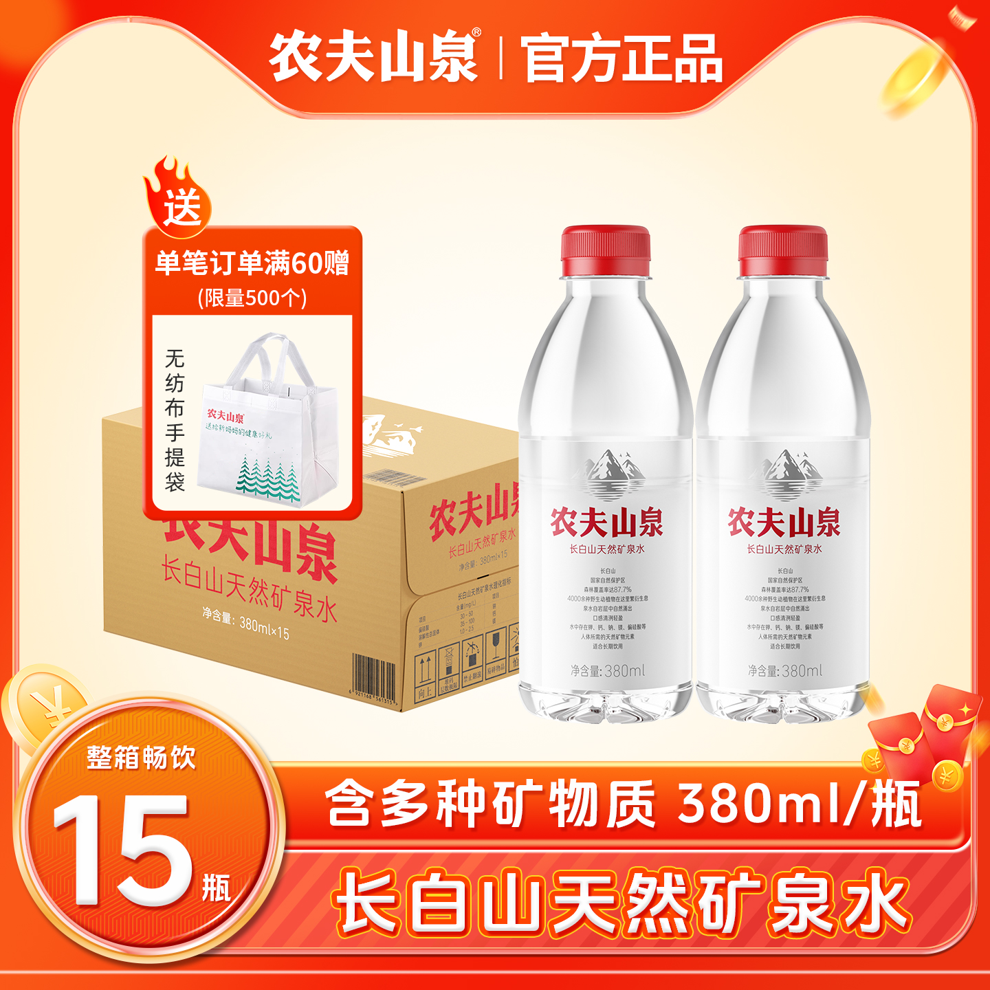 农夫山泉长白山矿泉水380ml*15瓶