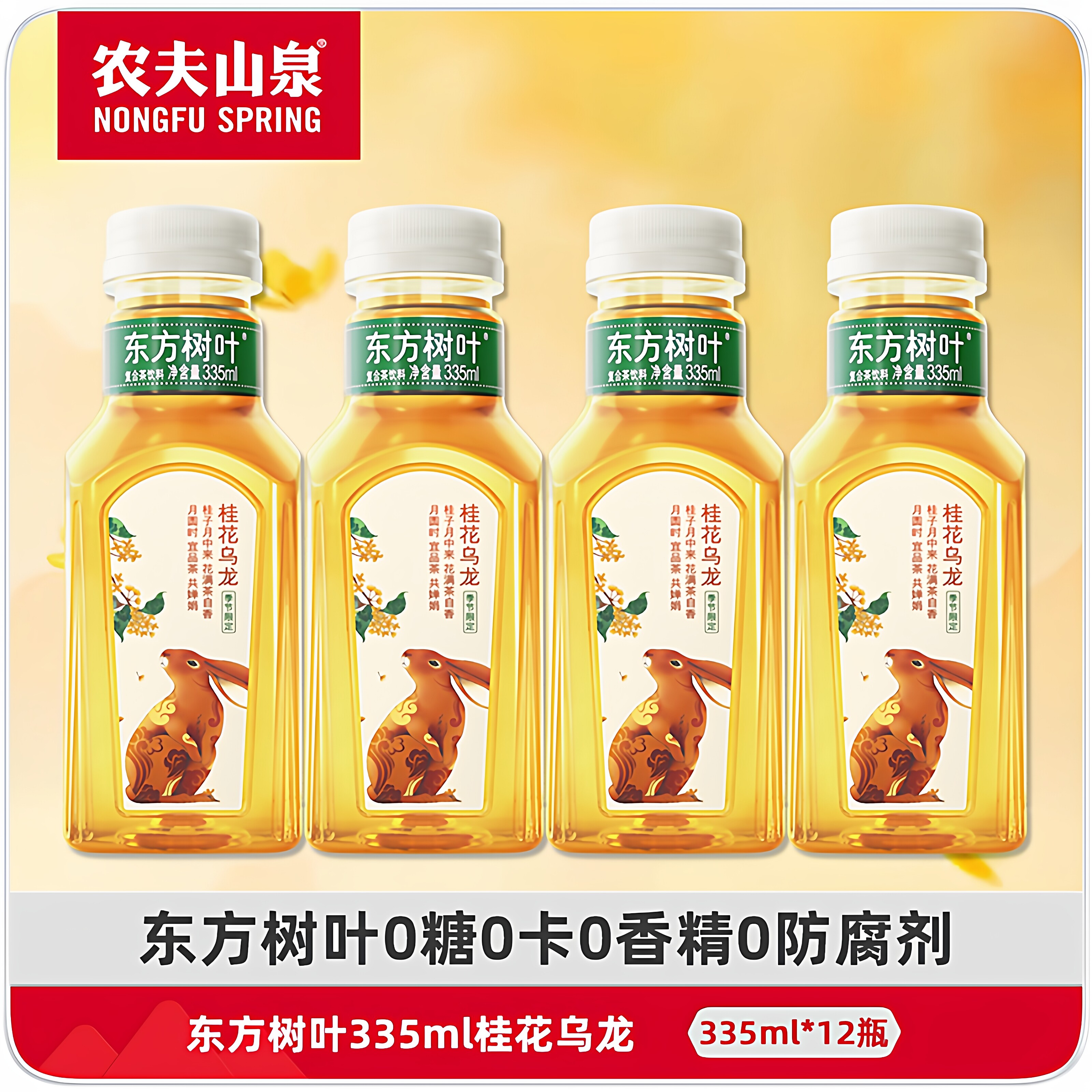 农夫山泉东方树叶335ml桂花乌龙图片