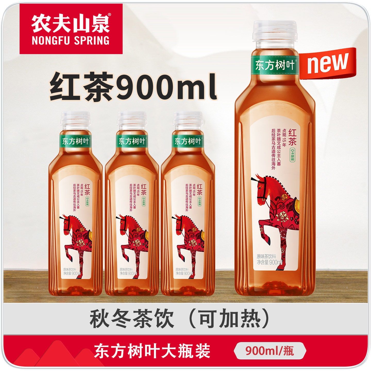 新品】农夫山泉东方树叶红茶900ml整箱冬季可加热无糖乌龙茶饮料