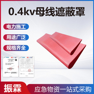 电工作业0.4kv母线遮蔽罩架空输电低压保护罩绝缘导线安全护罩