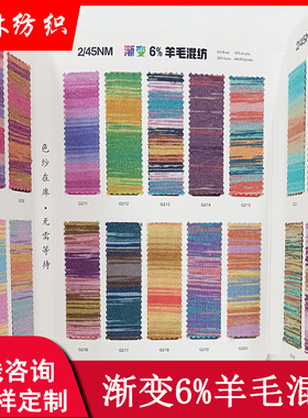 45NM/2渐变6%羊毛混纺6%羊毛30%腈纶20%尼龙44%涤纶双股特种纱线