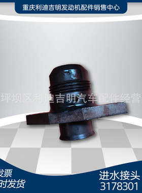 k19 k38发电机组配件 Nt855 发动机零件 进水接头3178301