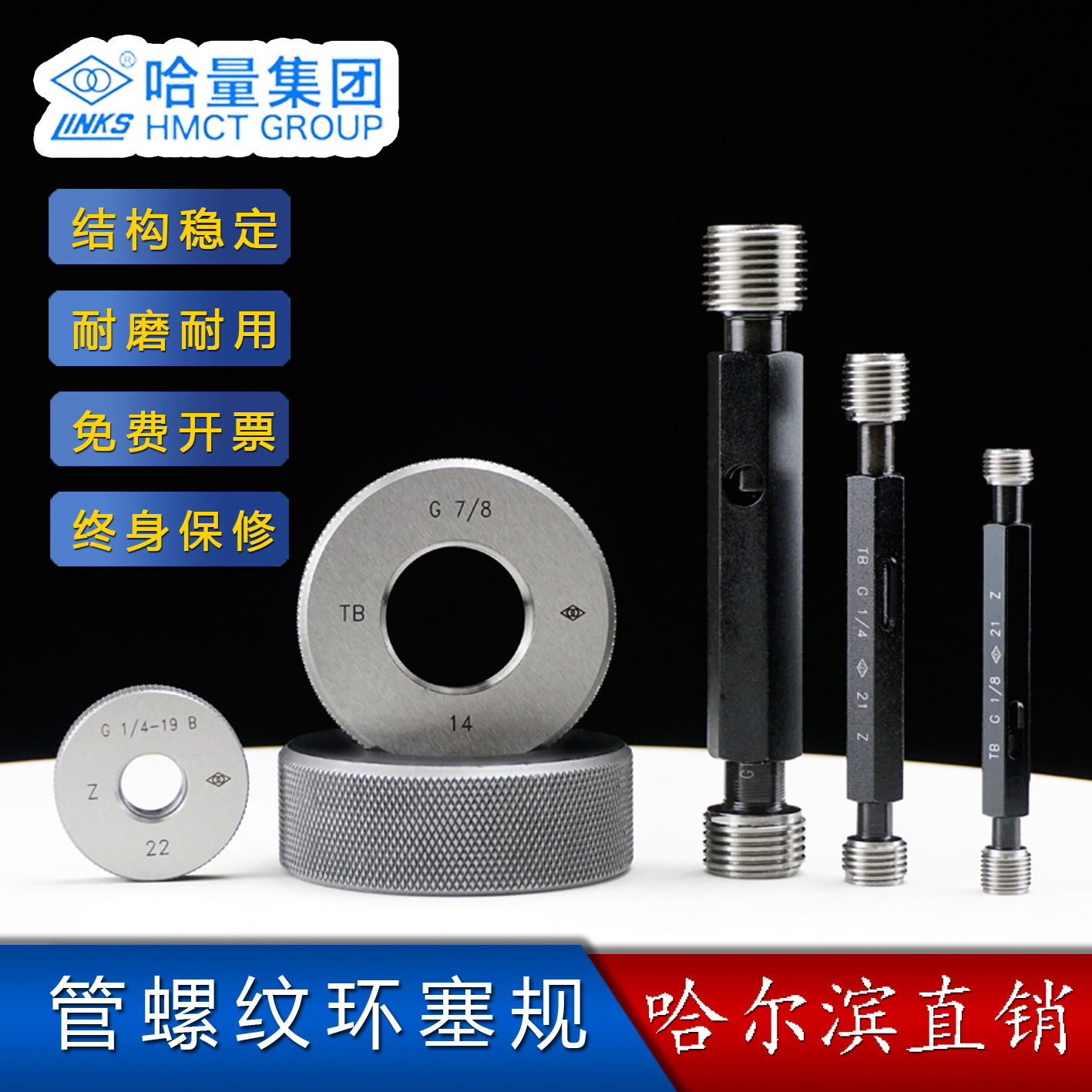 哈量 管螺纹环塞规 G 1/8 1/4 3/8 1/2 5/8 3/4 7/8 1 B D 哈尔滨