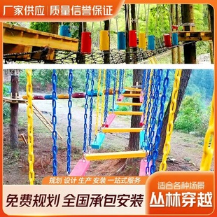 树林探险亲子儿童闯关丛林魔网悬索桥拓展活动钢架爬网儿童乐园