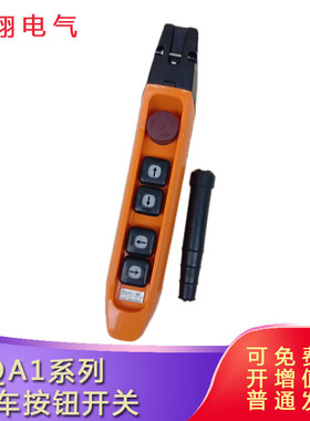 防雨行车按钮开关YQA1-5F天车按钮手柄YQA1-5F1S电动葫芦5F2S