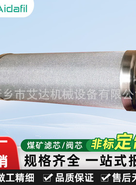 煤矿滤芯LH0160D010(020/005)BN3HC 过滤杂质保障发动机正常工作