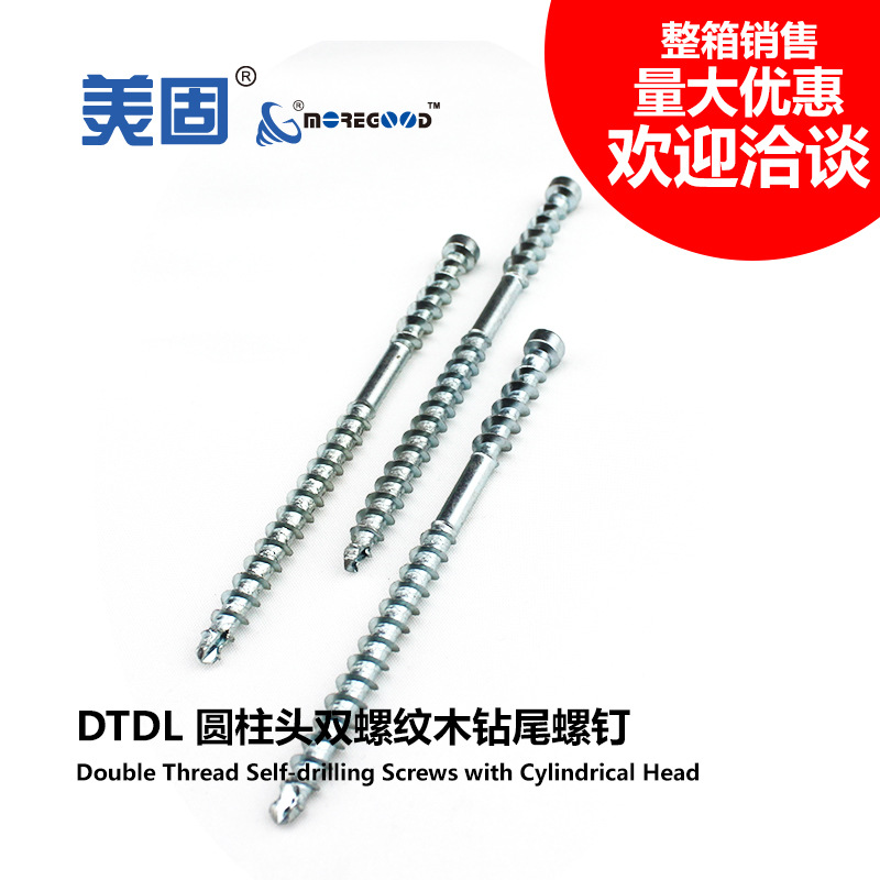 美固圆柱头双螺纹木钻尾螺钉实木门窗中梃硬橡木梅花槽自攻螺丝