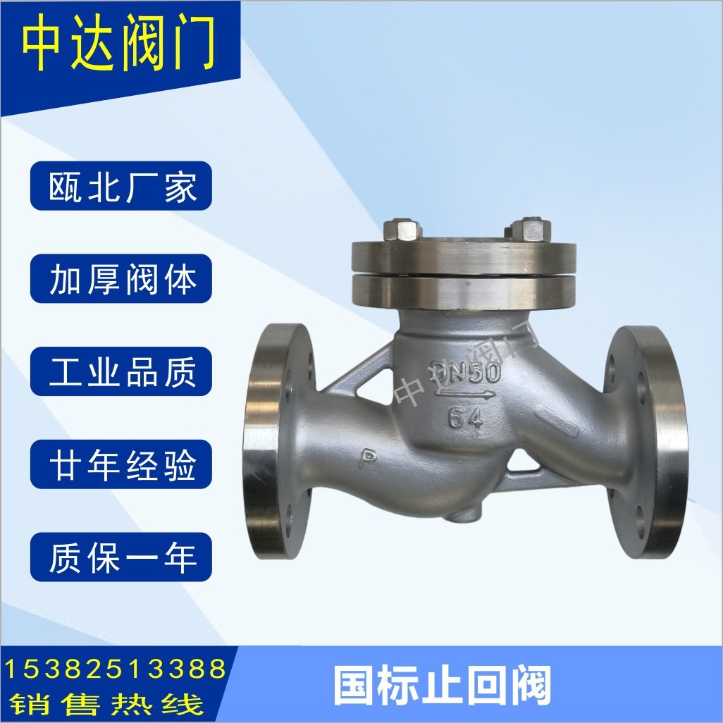H41W/H-64R H41W/H-63R  316/CF8M 不锈钢升降式止回阀
