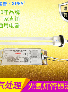 喷漆房环保废气处理810mm紫外线uv光氧催化灯管镇流器PH-800-150w