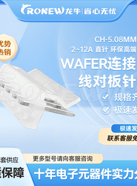 WAFER连接器 针座胶壳端子CH5.08mm间距2~12A 直针环保高端品质