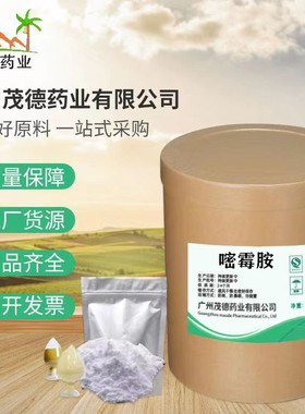 嘧霉胺 厂家直销1kg袋装 农用 质量保证CAS：37248-17-5 现货供应