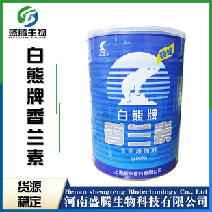 现货供应食品级香兰素白熊香兰素一公斤一桶批发增味剂香兰素原料
