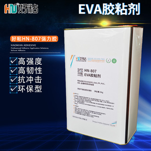 好粘HN807EVA泡棉粘接专用胶水透明强力粘合剂发泡塑料胶粘剂