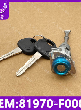 适用现代领动AD普通版汽车点火锁芯点火锁胆钥匙套装 81970F0000