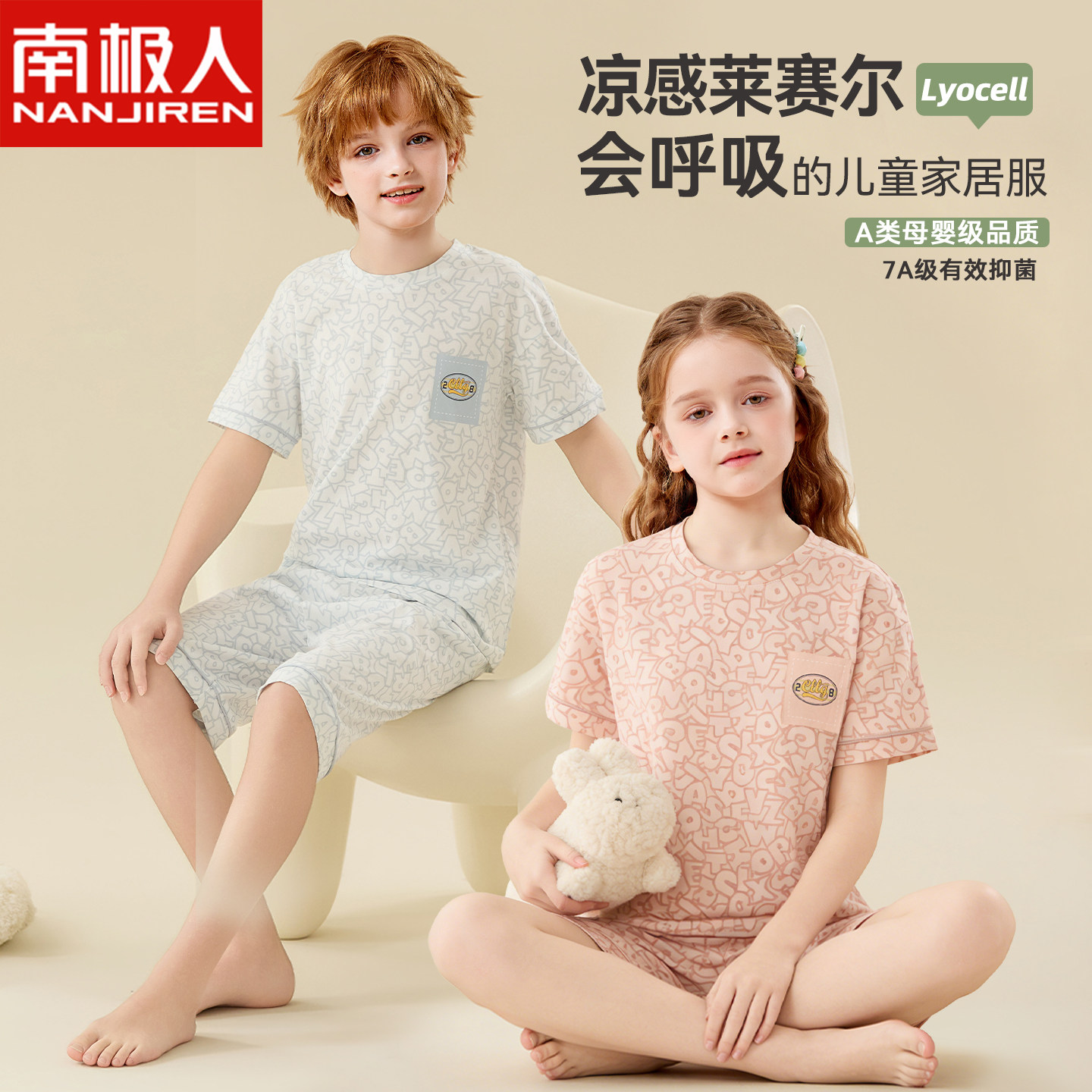 南极人儿童夏季圆领莫代尔短袖凉感舒适透气薄款空调服家居服套装