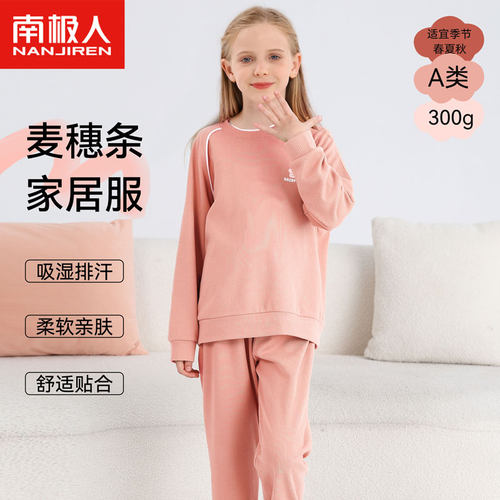南极人儿童纯棉家居服套装春秋季