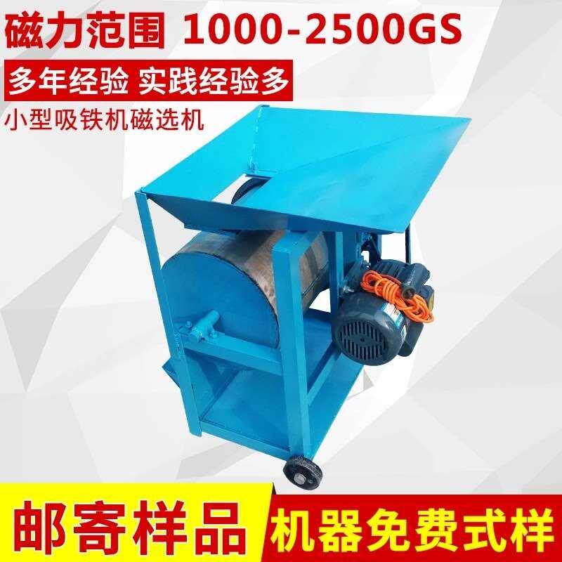 小型强磁吸铁机器磁选机铝铁分离机铝销铜米选铁机铁销不锈钢销