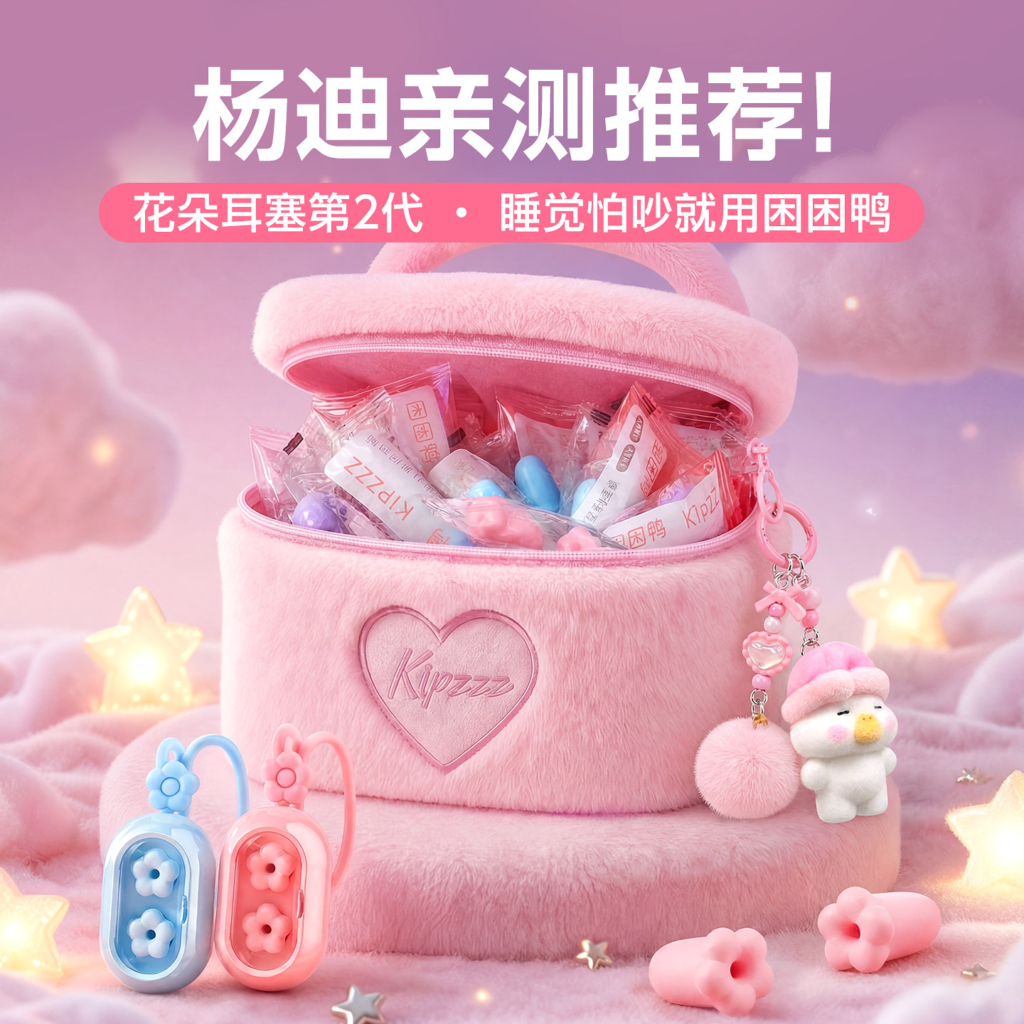 【杨迪推荐】超好用的隔音耳塞图片