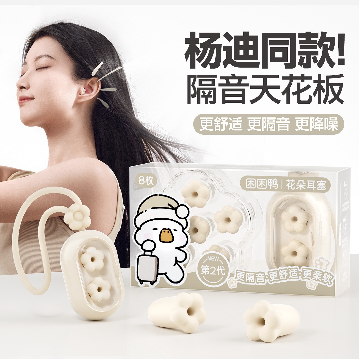 杨迪推荐【专为女生耳道设计】图片