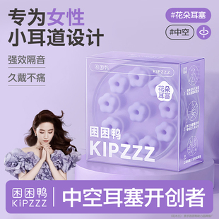 困困鸭花朵耳塞睡觉睡眠专用小耳道防噪音降噪女生 百万爆款