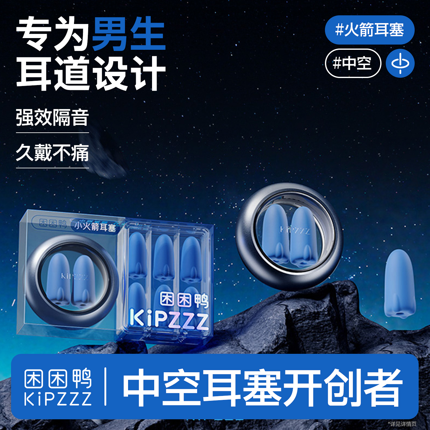 困困鸭新款耳塞，专为男士设计