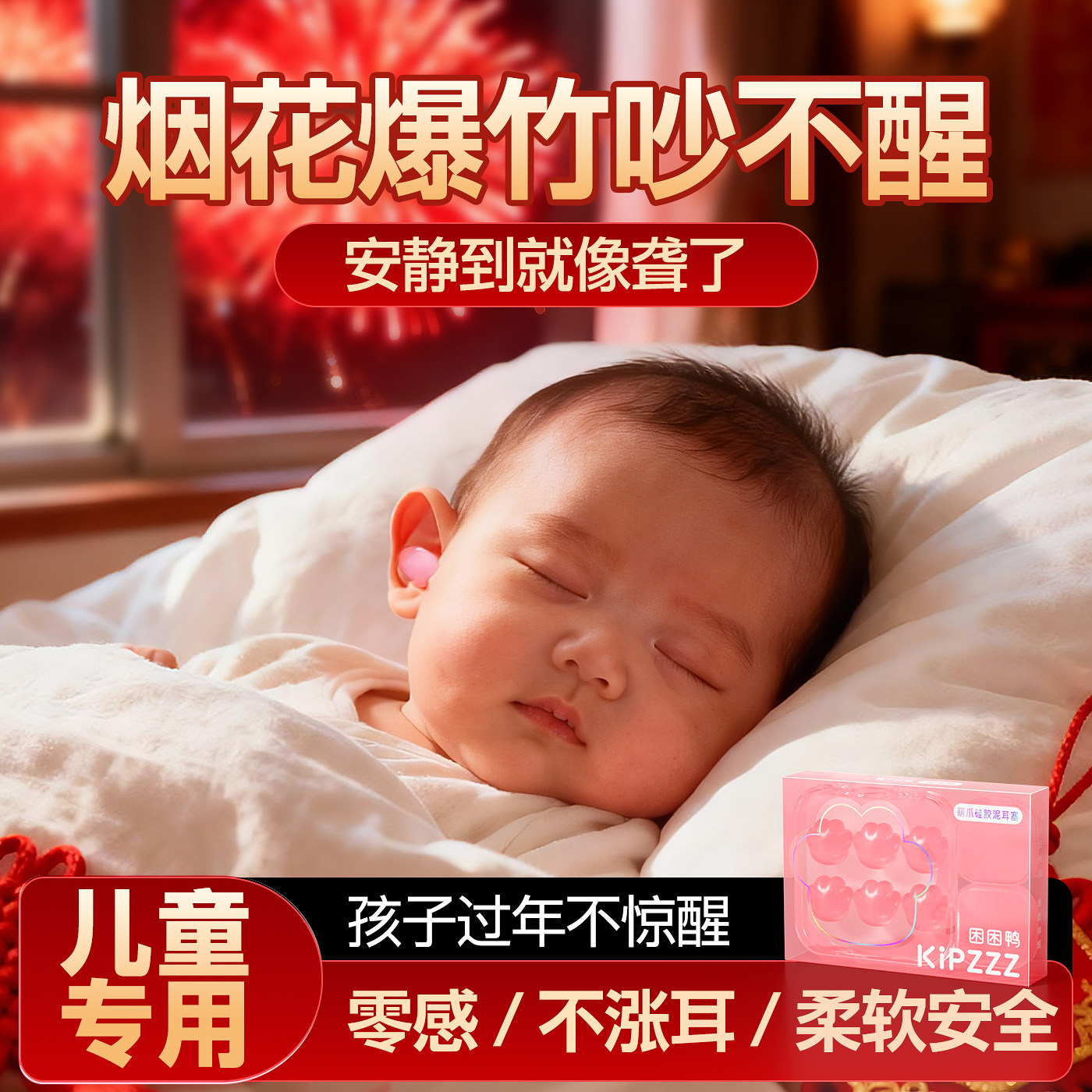 【困困鸭】婴儿儿童硅胶泥耳塞过年鞭炮睡眠噪音降噪静音防吵神器