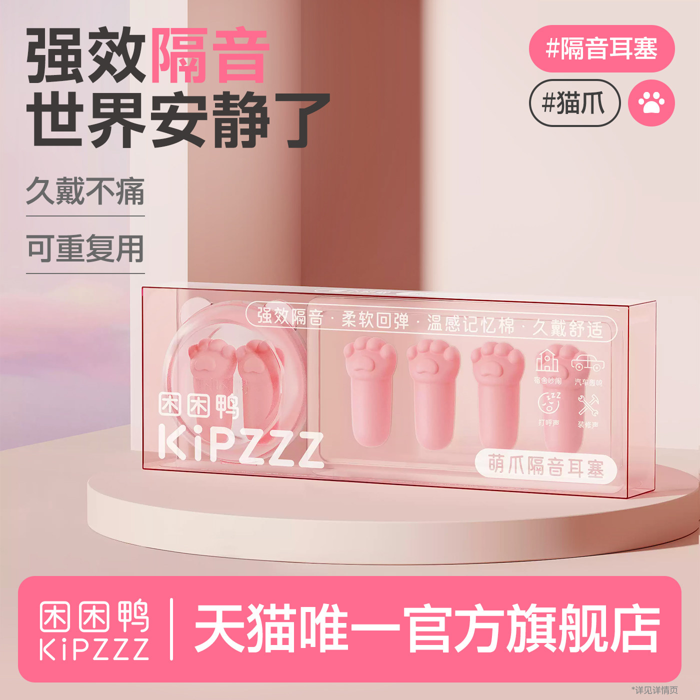 【困困鸭】名创同款萌爪耳塞防噪音隔音睡觉专用睡眠神器降噪静音图片