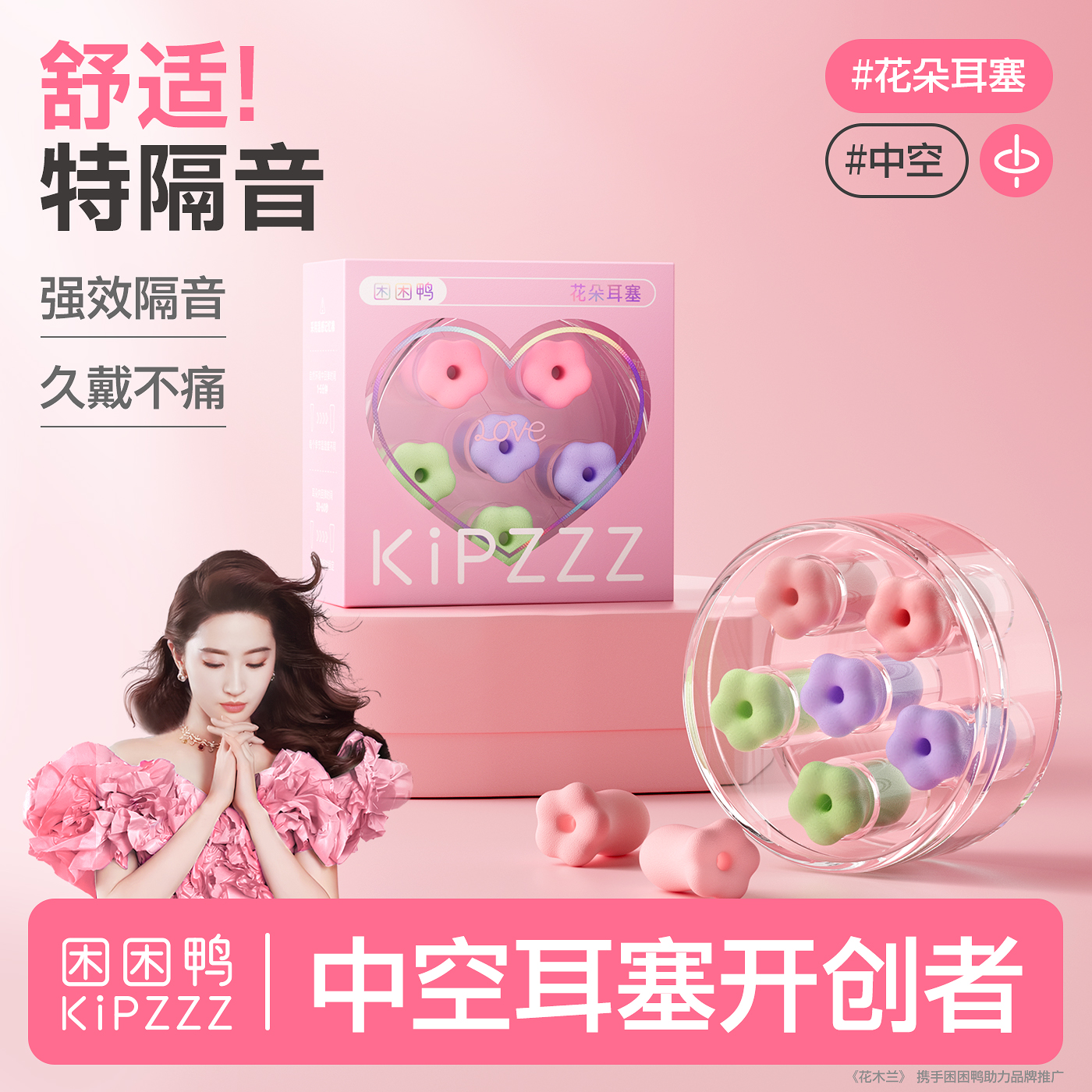 【不涨耳特隔音】花朵耳塞