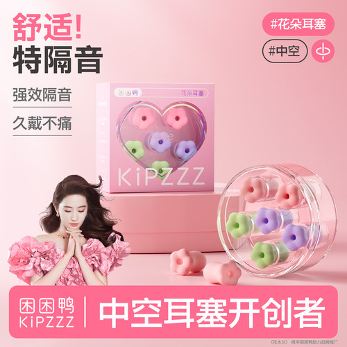 【不涨耳特隔音】花朵耳塞