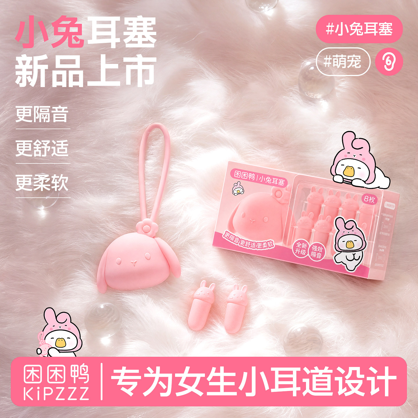 【更舒适更隔音】小兔耳塞