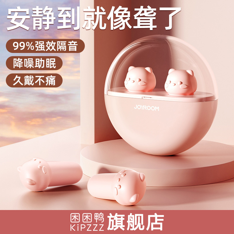【困困鸭】猫咪耳塞防噪音超级隔音睡觉专用睡眠神器降噪静音学生