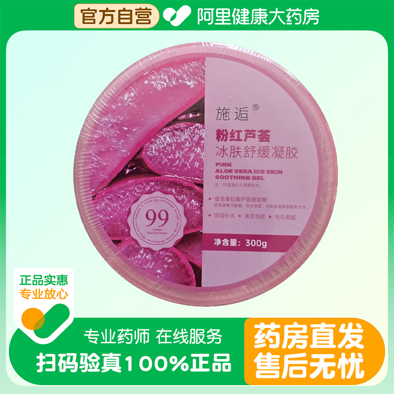 SEOMOU/施逅【阿里健康自营】施逅粉红芦荟冰肤舒缓凝胶300g
