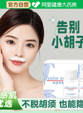 【药房直营】漂胡剂去唇毛须女士生小胡子不永久脱脸部汗毛漂白剂