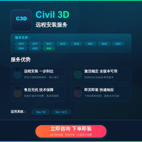 civil 3D C3D2026-2016桥梁道路软件远程安装服务