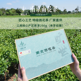 南京雨花茶旷世系列200g 明前2025新茶茶叶源头特级高端礼盒清香