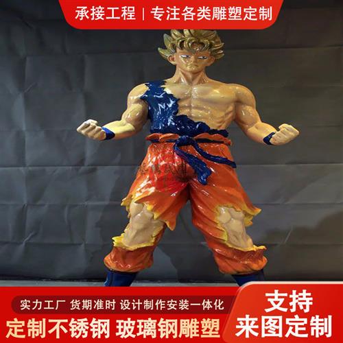 玻璃钢雕塑定制大型七龙珠悟空超级赛亚人手办主题雕塑商场大公仔