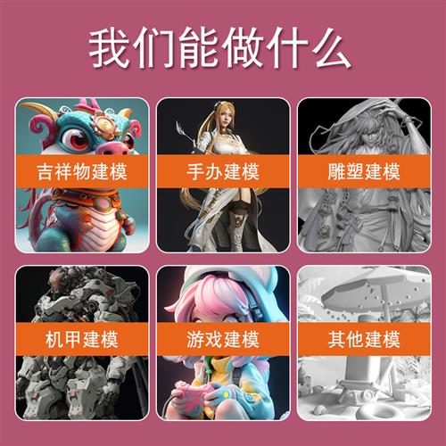 d建模代建blender三维maya游戏人物IP形象cd手办zb建模渲染设计