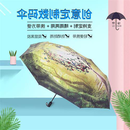 定制高清数码印花三折遮阳伞创意时尚骨图案折叠手开伞晴雨伞