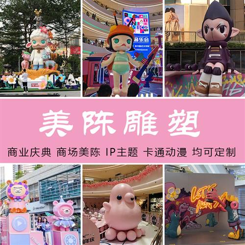 玻璃钢雕塑定制IP吉祥物卡通动物人物商场美陈DP点节庆迎宾摆件