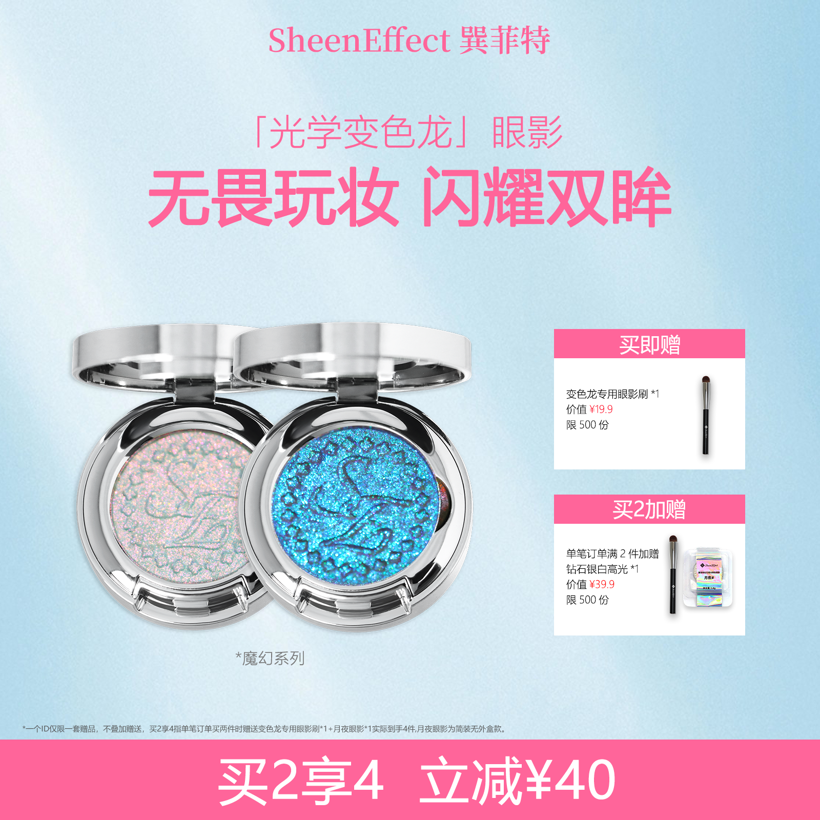 巽菲特魔幻系列变色龙单色眼影爆闪细腻显色网红珠光日常淡妆彩妆