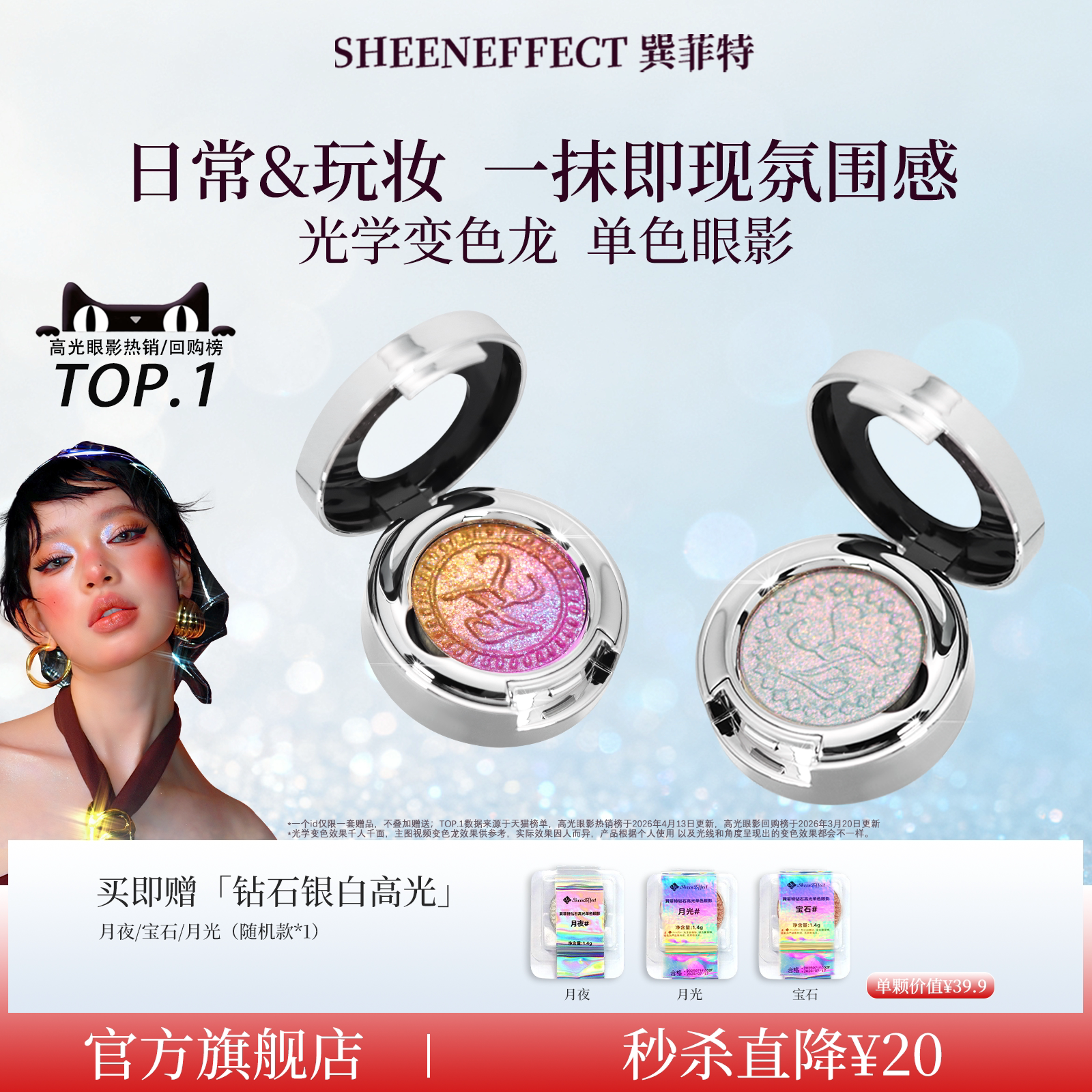 巽菲特变色龙眼影高光单色爆闪亮片珠光渐变盘日常淡彩妆显色多用图片