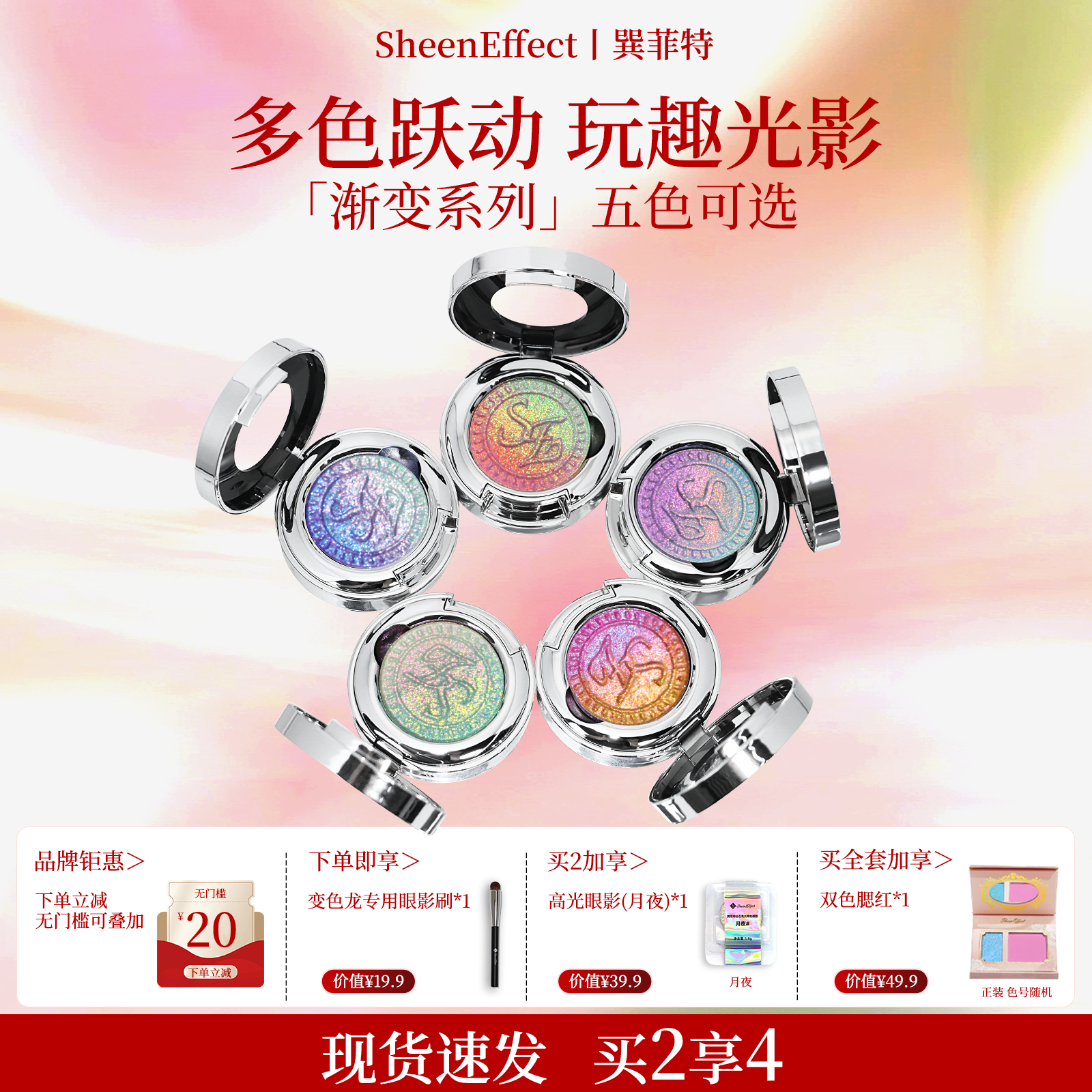 巽菲特渐变系列变色龙眼影