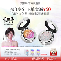 巽菲特变色龙眼影高光单色爆闪亮片珠光渐变