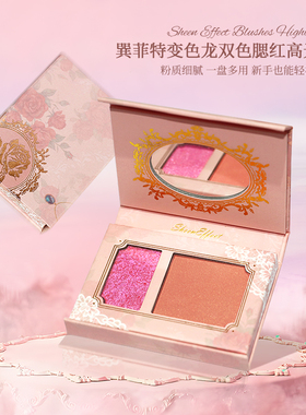 巽菲特变色龙双色腮红高光盘修容三合一日常淡妆氛围感提亮修饰