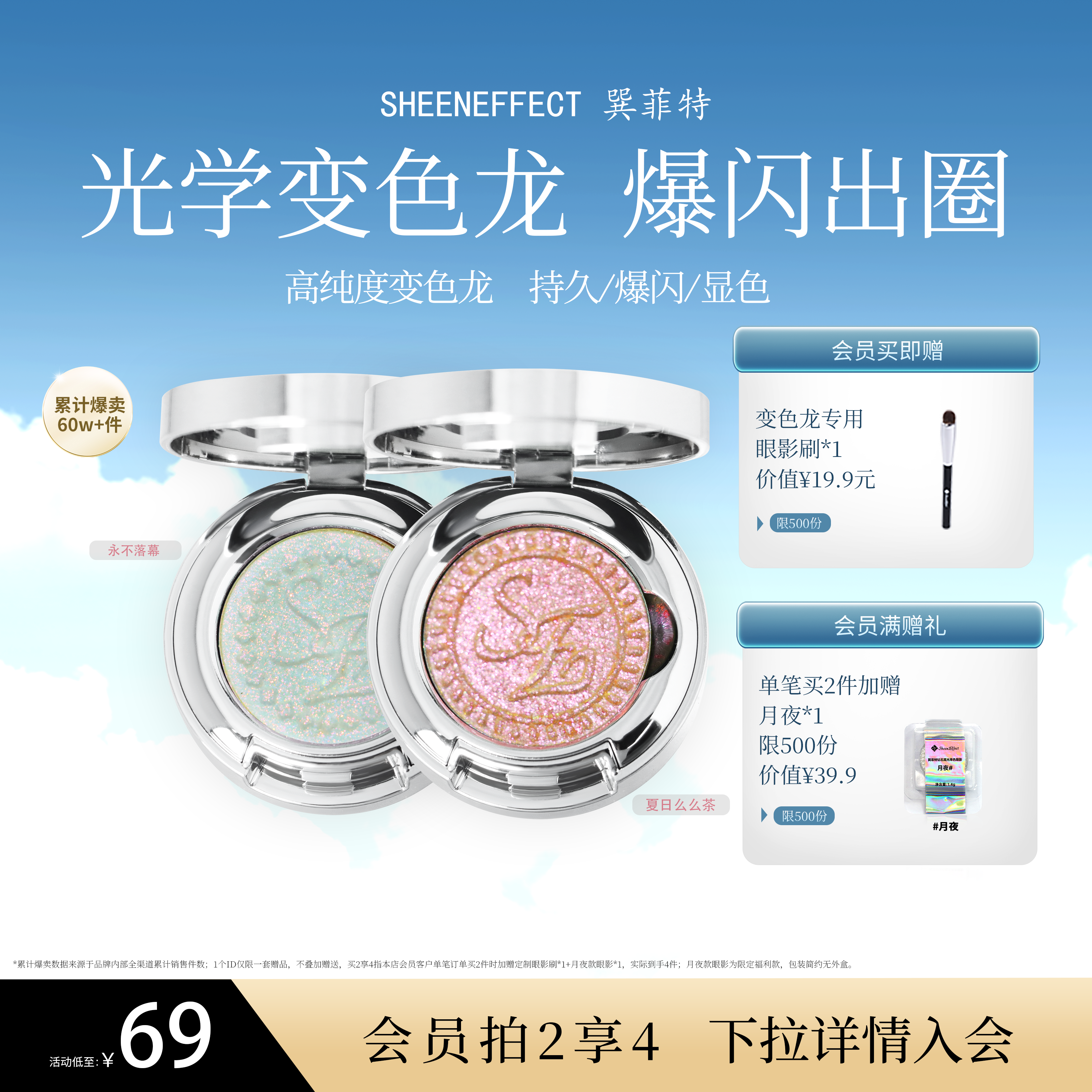 巽菲特变色龙单色眼影曝闪彩色亮片日常淡妆眼影盘哑珠光永不落幕