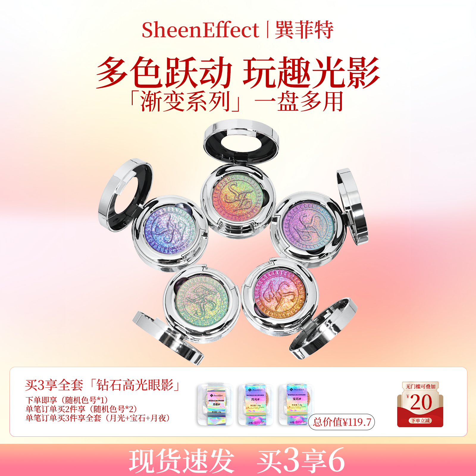 巽菲特渐变系列变色龙眼影