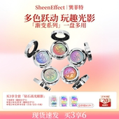 巽菲特变色龙渐变眼影高光持久显色爆闪日常彩妆2026新色马年新品